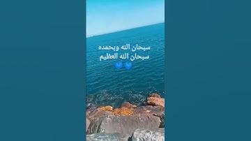 #explore #استغفر_الله #foryou #quran #حالات_واتساب #تلاوة #قران #قران_بصوت_جميل #سبحان_الله #اسلام_ص