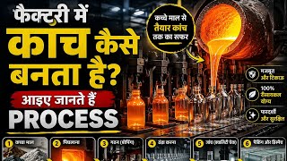Factory Mein Kanch Kaise Banta Hai? | Glass Manufacturing Process Full Video@Saurabhknowledge9 