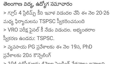 Telangana Group 4 Prelims Key Released ☺️ Ts Edu updates ☺️ Don