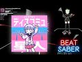 【BeatSaber】ディスコミュ星人 (2022ver.)【ナナヲアカリ】
