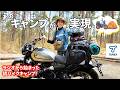 有言実行！TANAXとライダーズと木村亜美がキャンプに行ってきた！