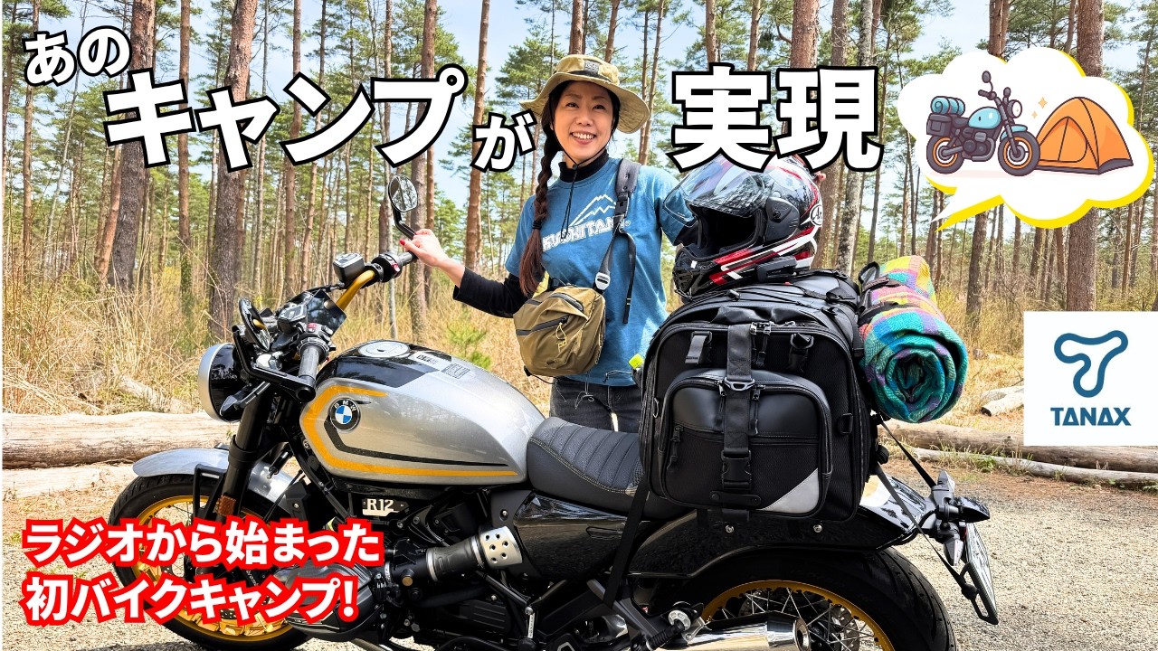 有言実行！TANAXとライダーズと木村亜美がキャンプに行ってきた！