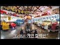 기네스북급 컬렉션인데… 관리가 이정도라고??워싱턴주 Lemay 개인 자동차 박물관편ギネスブック級コレクションなのに··· 管理がこの程度だって??ワシントン州Lemay個人自動車博物館編87