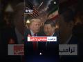 ترامب إلى الصين الفرصة الأخيرة مع شي قبل عودة حرب إيران لتحرق كل شيء 