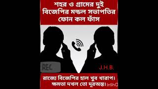 Leaked Phone Call Of Bjp