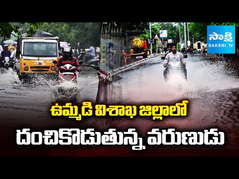 Heavy Rain Lashes in Visakhapatnam | Vizag Weather Update | Sakshi TV - SAKSHITV