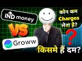 Which is the best groww vs indmoney  groww and indmoney comparision  groww indmoneyapp