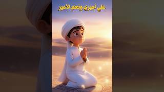 علي أميري ونعم الأمير #الامام_علي #اكسبلور