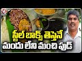 Go Adharitha Bhojanam | Food For Better Health | V6 News