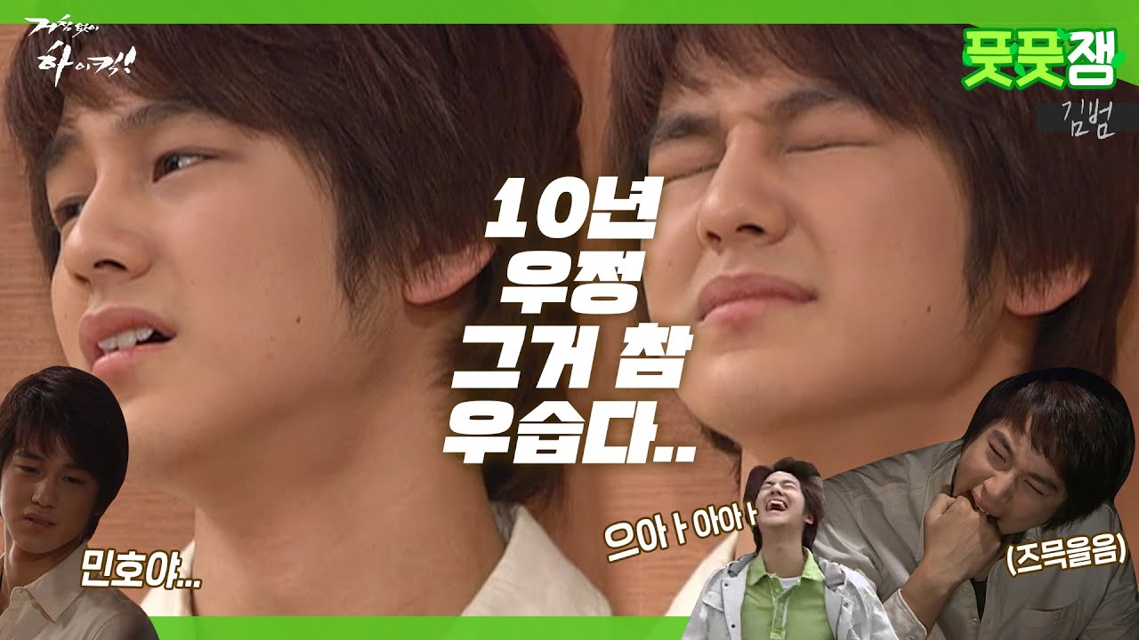 【풋풋잼_김범】 태초에 범❤민이 있었다... 우리 범이 주먹울음하게 만든 사람 누구야....  | 거침없이 하이킥 | TVPP  | MBC 20070417 방송