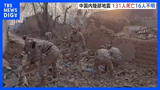 中国内陸部Ｍ6.2地震発生から37時間 131人死亡 16人行方不明 マイナス15度近くにまで下がる中、救助活動続く｜TBS NEWS DIG