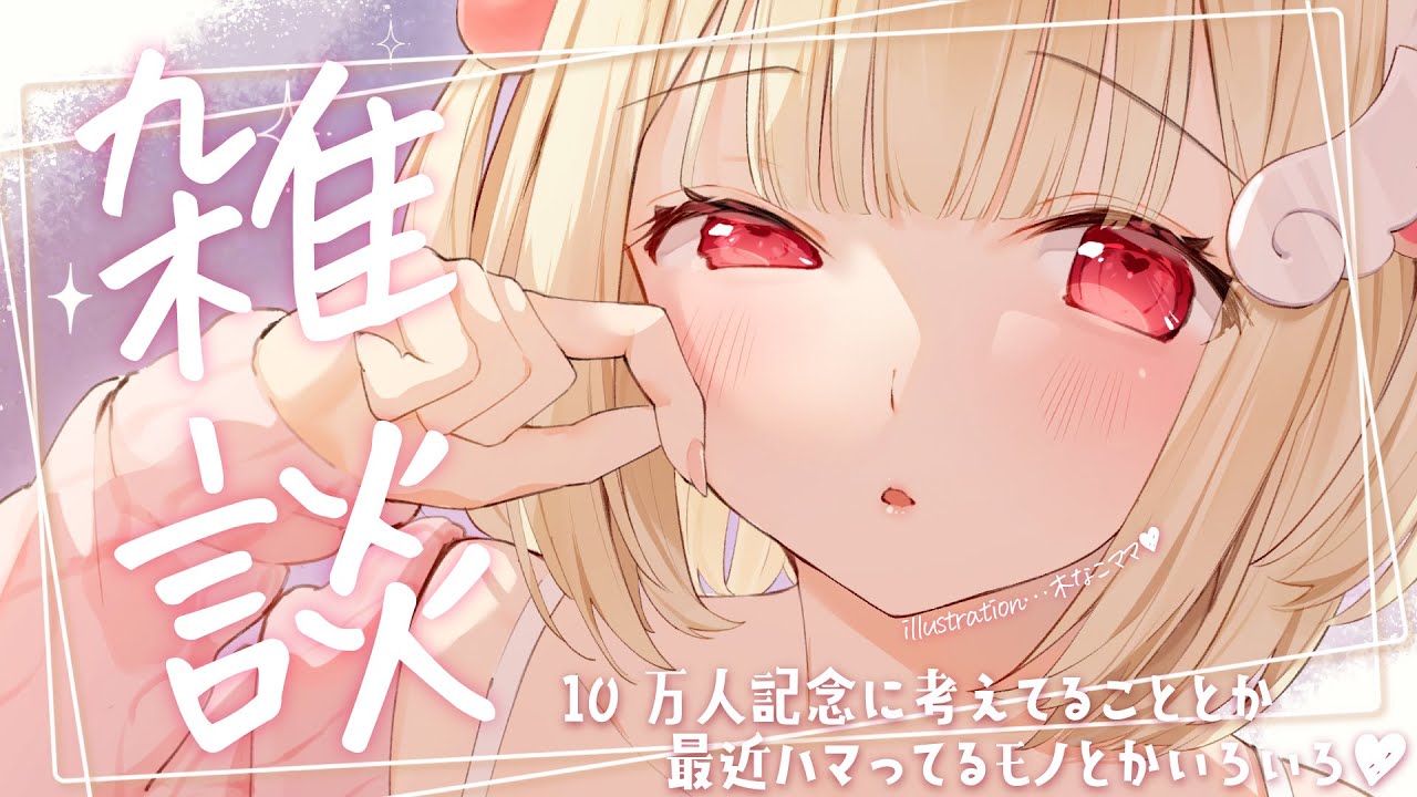 雑談】あのねあのね、聞いて聞いて…♡【猫羽かりん／けもみみりふれっ