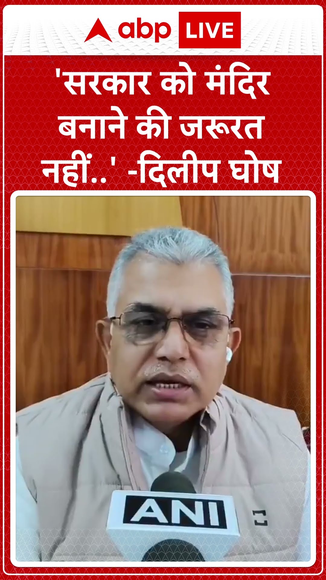 UP Politics: सरकार के मंदिर बनानें को लेकर दिलीप घोष का बयान...सुनिए क्या कहा! LIVE