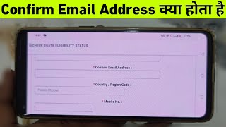 Confirm Email Address Me Kya Dale | Confirm Email Address Kya Hota Hai