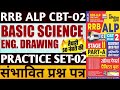 RRB ALP CBT-02 2026 | Basic Science & Drawing | Previous Year Solution | Day-02 | PRACTICE SET-02🔥🔥