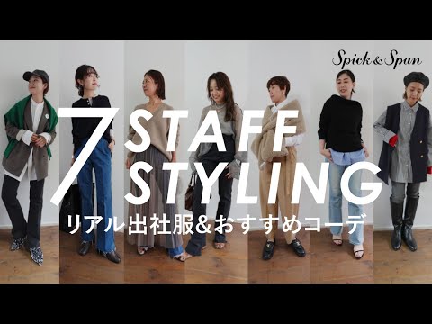 スピックアンドスパン グリーンレーベルリラクシング スーツ S ワントーンコーデ 出社服チェックも！】7人のスタッフがこの秋着たい、デニムとシャツの