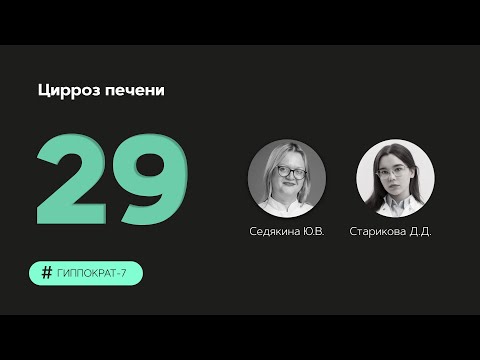 Цирроз печени. 20.10.23.