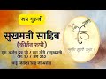 Sukhmani sahib  bhai jitender singh ji arora   guruji    hindi lyrics read along with meaning