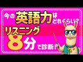 【英語力レベル診断】自分はどれくらい英語ができるのかイマイチわからない？ならチェックすればいいじゃない！