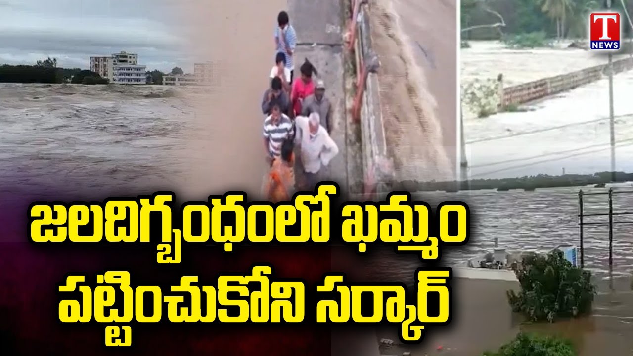 Khammam Rain Updates : Roads Waterlogged In Khammam Due To Heavy Rain ...