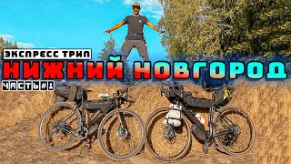 🚴‍♂️Atmospheric bike ride to Nizhny Novgorod. Dalnyak-Bikepacking Smetkin Syndrome