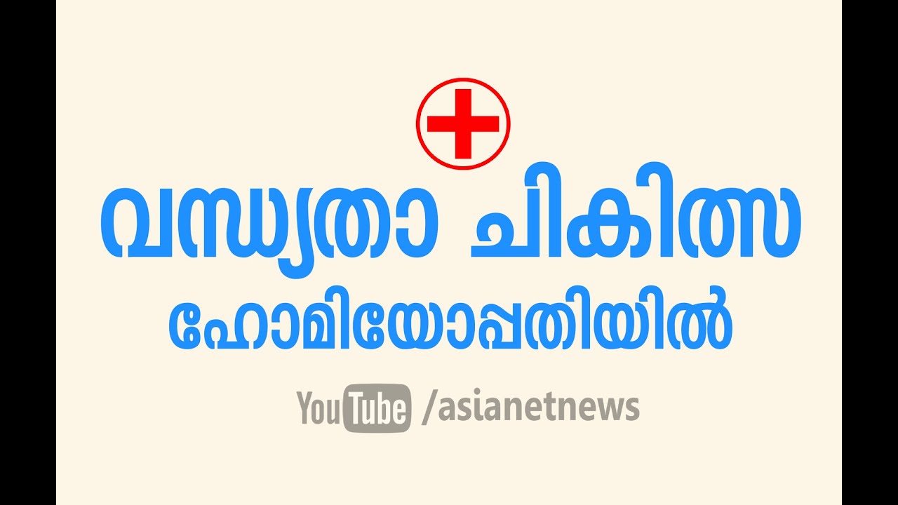 Infertility treatments in homeopathy | Dr. Live 12 May 2015