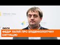 ❌МОЖЛИВА ЕПІДЕМІЯ ХОЛЕРИ? Федір Лапій про загрози, вакцинацію та систему захисту