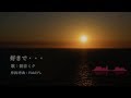 【初音ミク】好きで・・・《オリジナル》