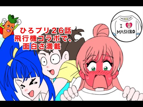 ひろがるスカイ!プリキュア２６話の４コマ名シーン