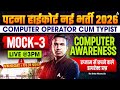 Patna High Court New Vacancy 2026 | Computer Operator  | Computer Awareness Mock-3 | By Sintu Sir