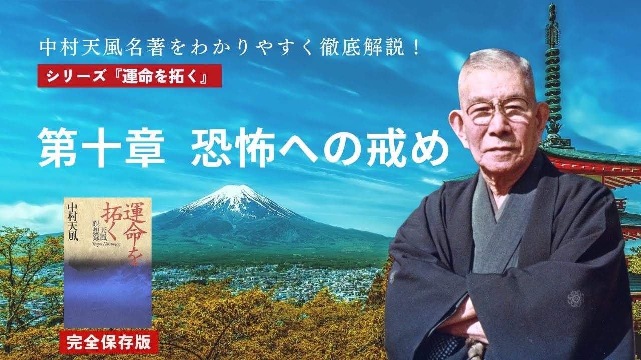 A thorough explanation of Nakamura Tenpuku's 