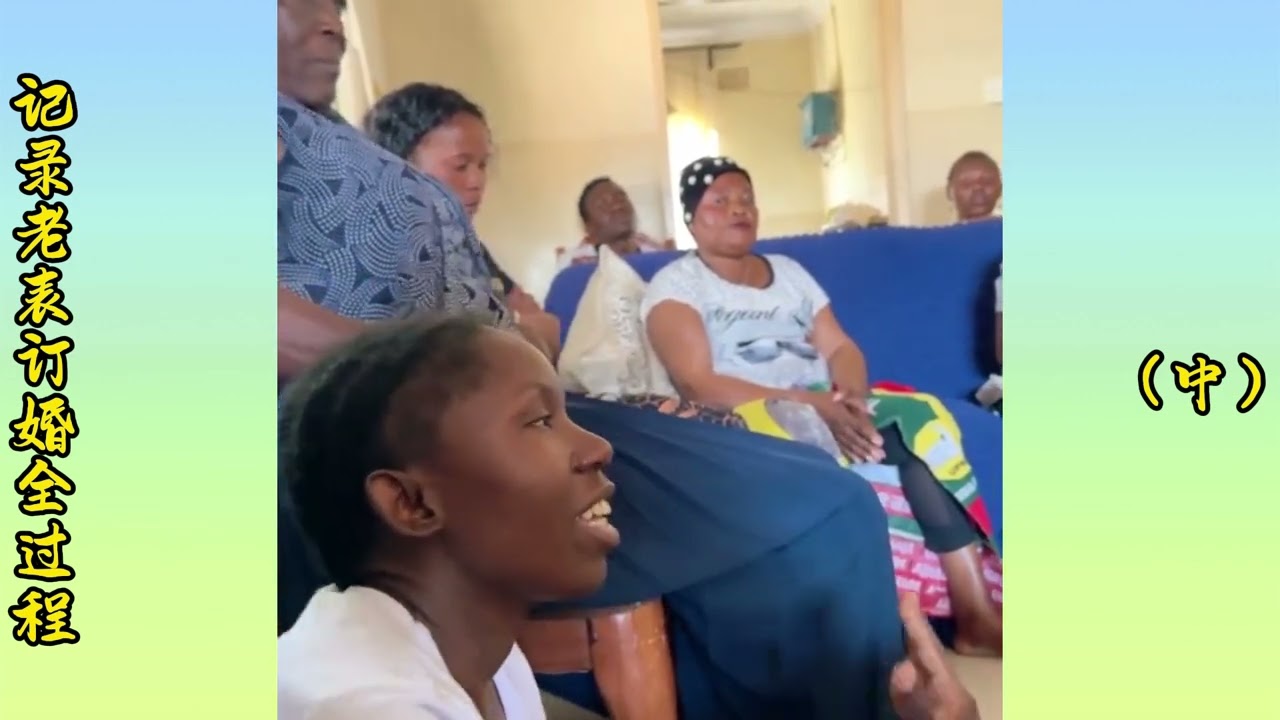 Recording the entire process of an old cousin's engagement (Chapter 2)  |  记录老表订婚全过程（中）