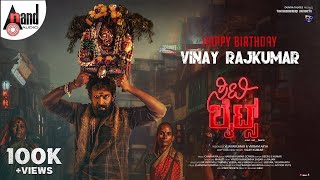 CITYLIGHTS | Vinay Rajkumar Birthday Promo |  Monisha Vijaya Kumar | Vijaya Kumar #anandaudio