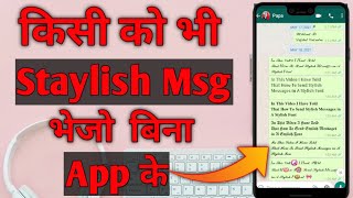 Whatsapp से Stylish Font मे Chat करो बिना एप के / How To Send Messages in Staylish Font screenshot 5