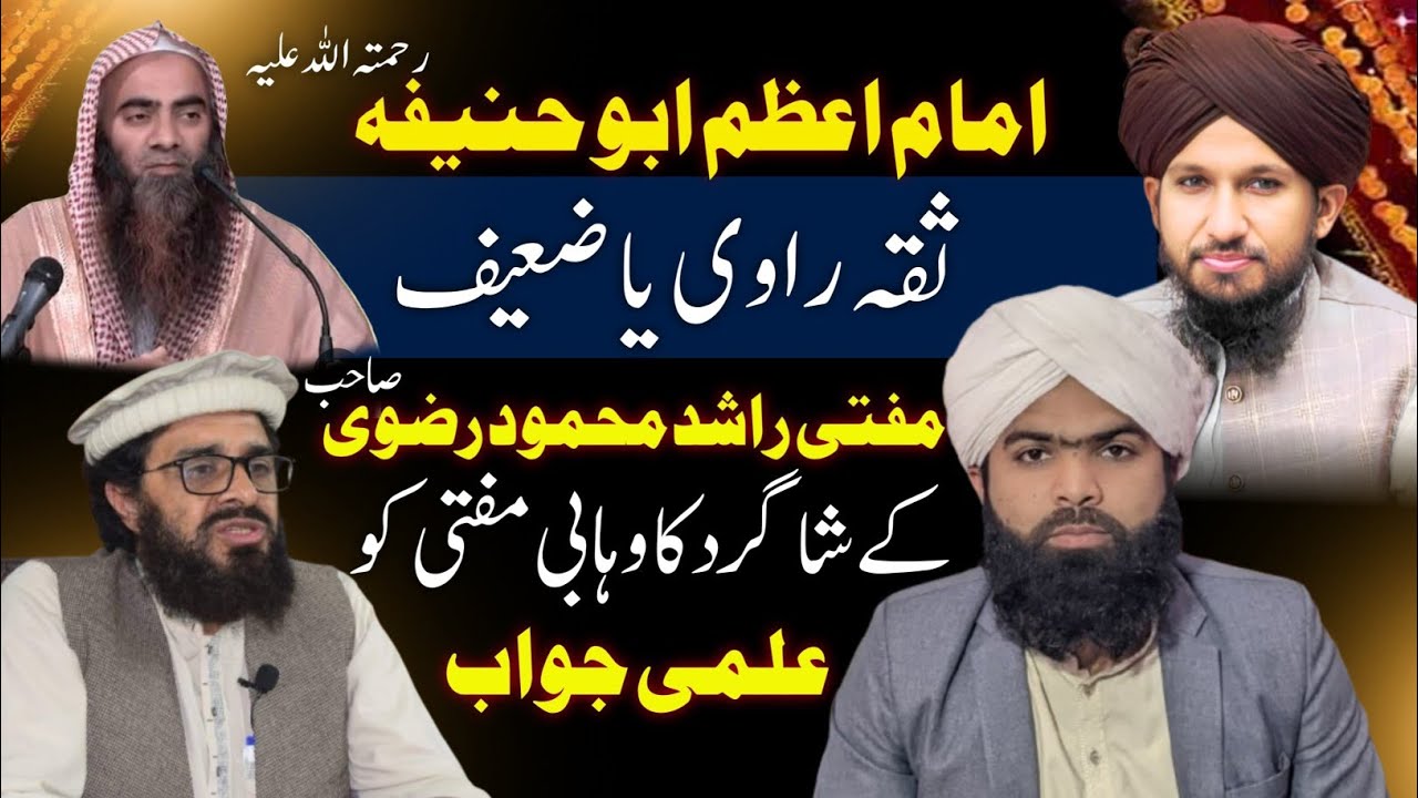 🔥Imam Abu Hanifa Zaeef Ya siqa Ravi Reply to Wahabi Mufti By Moulana Imran Akhtar 