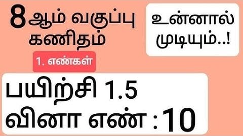 8th Maths Tamil Medium Chapter 1 Exercise 1.4 Sum 10