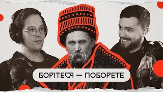 Тарас Шевченко: інфлуенсер №1 | комік+історик