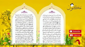 سورة النساء حفظ بالتكرار بصوت الشيخ ماهر المعيقلي من الآية 25 إلى الآية 26