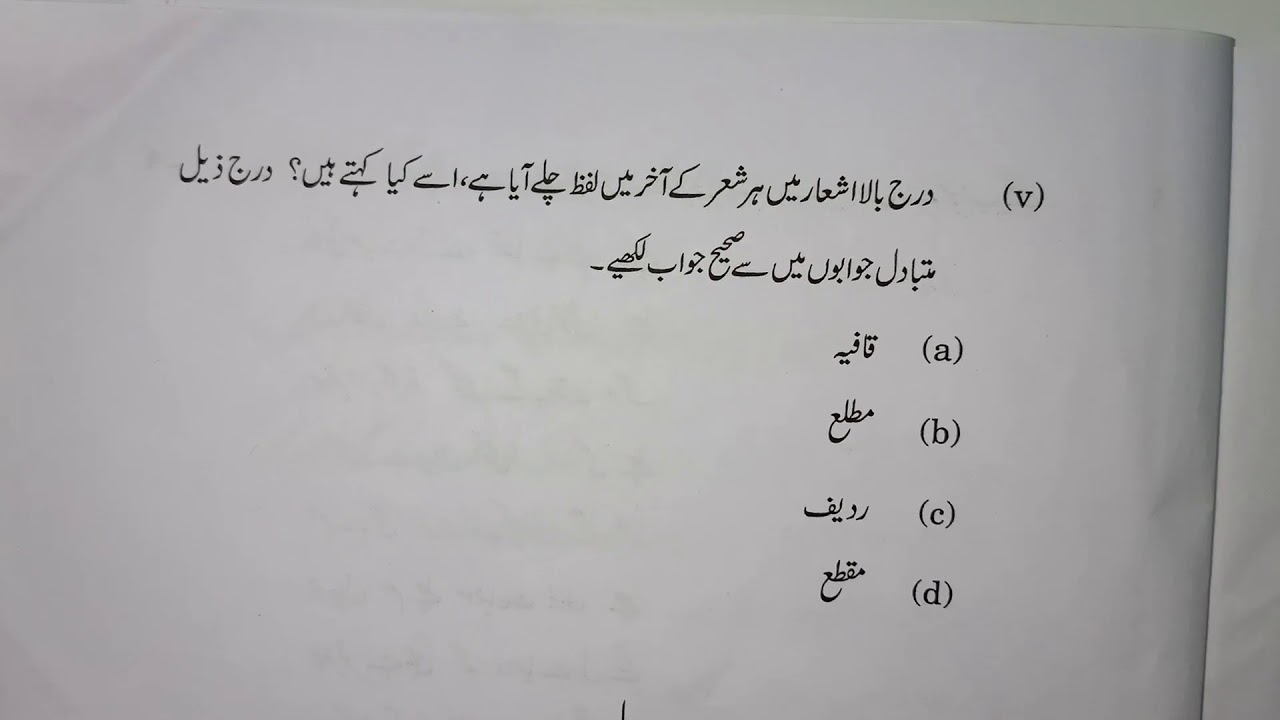 Class 10th Urdu cbse board Exam Questions Paper 2020