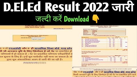 D.El.Ed Result 2022 जारी || ऐसे करें Download 👇