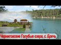 Голубые озера и село Бречь, Черниговская область
