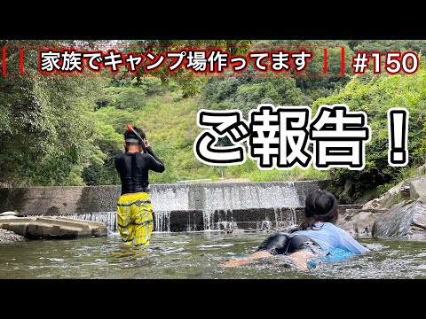 【家族でキャンプ場作ってます】 # 150 水洗トイレについて！