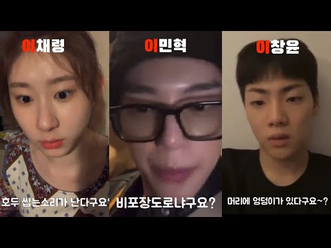 [몬스타엑스/민혁] 있지 '이'채령 .... 온앤오프 '이'창윤....그리고 몬스타엑스 '이'민혁.......