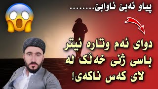 Download Mamosta Omar Daratwy ئەلقەی دوو باسی چاوزار Mp4 3gp Mp3 Flv Webm Pc Mkv Daily Movies Hub