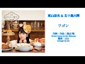 【五十嵐大輝の歌ってみた❗】なおぼう(東山奈央)の「ワゴン」を、なおぼう(音声)と一緒に歌ってみた❗️(2022年最初の動画)
