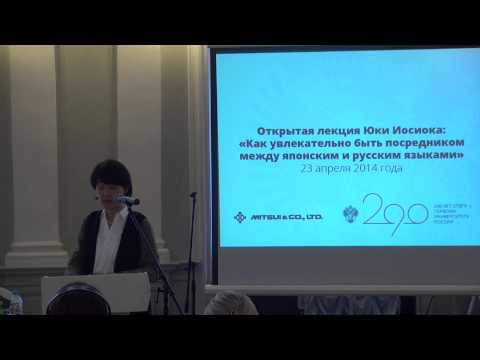 Как увлекательно быть посредником между японским и русским языками