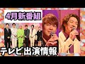 真田ナオキや松坂ゆうきが熱唱 MC三山ひろし・新浜レオン『熱唱!僕らの名曲ショー』【テレビ出演情報|演歌・歌謡曲】