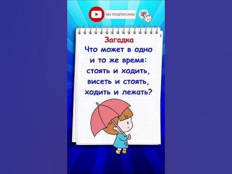 Загадка I Что же это? - YouTube