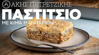 Παστίτσιο με Κιμά Μανιταριών Επ. 37 | Kitchen Lab TV | Άκης Πετρετζίκης