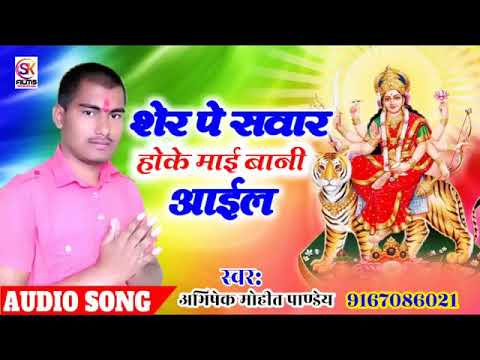 Abhishek Mohit Pandey 2019 ka super hit song